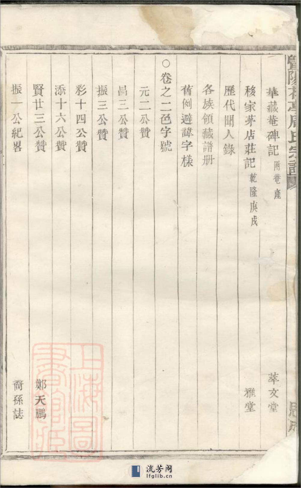 暨阳花亭周氏宗谱：三十卷 - 第5页预览图