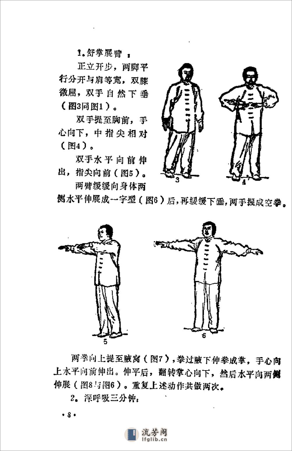 [气功新十三式].吴兆祥 - 第14页预览图