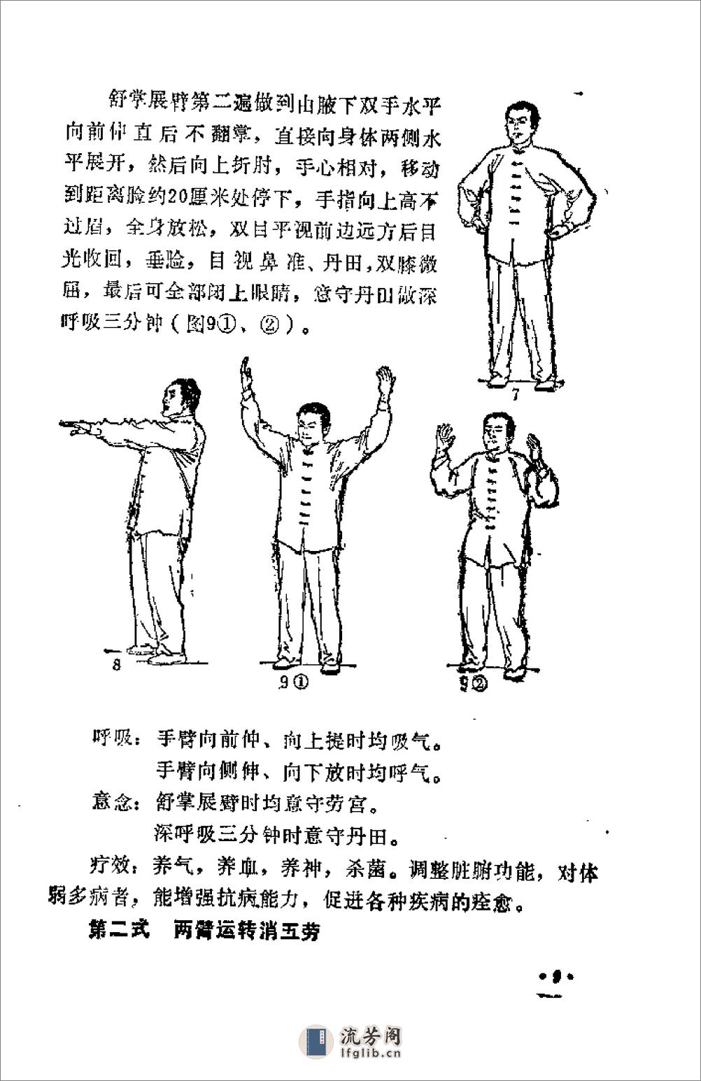 [气功新十三式].吴兆祥 - 第15页预览图