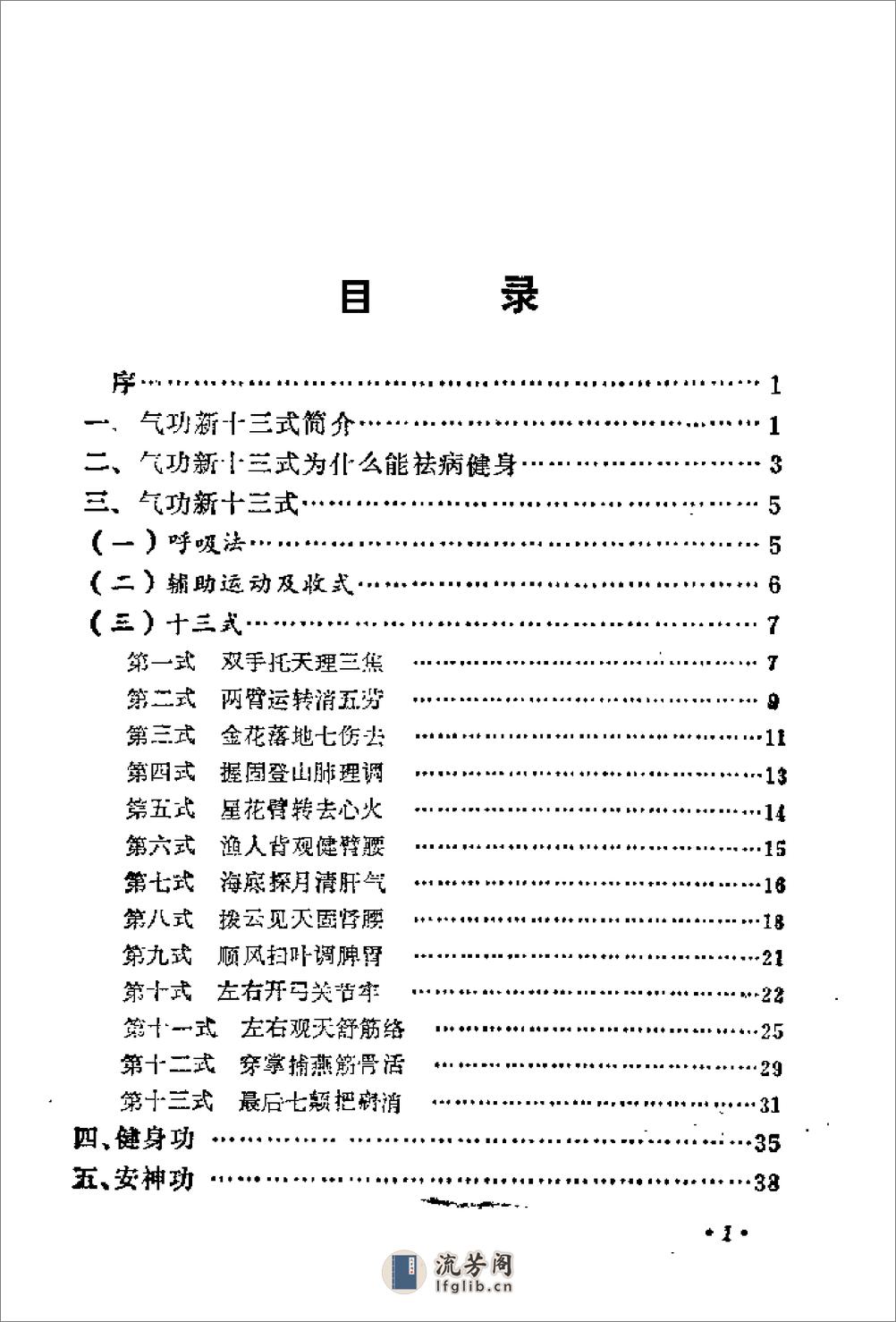 [气功新十三式].吴兆祥 - 第5页预览图