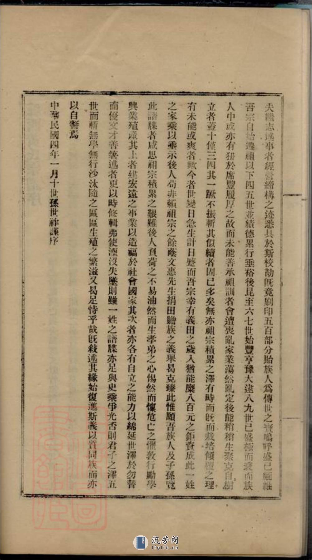练西黄氏宗谱：十四卷，首一卷：[嘉定] - 第10页预览图