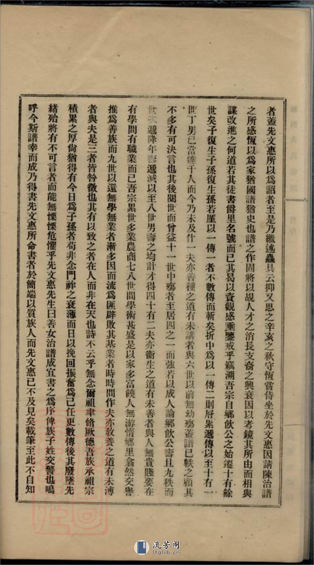 练西黄氏宗谱：十四卷，首一卷：[嘉定] - 第12页预览图