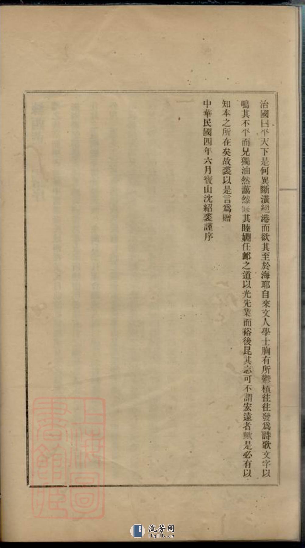练西黄氏宗谱：十四卷，首一卷：[嘉定] - 第6页预览图