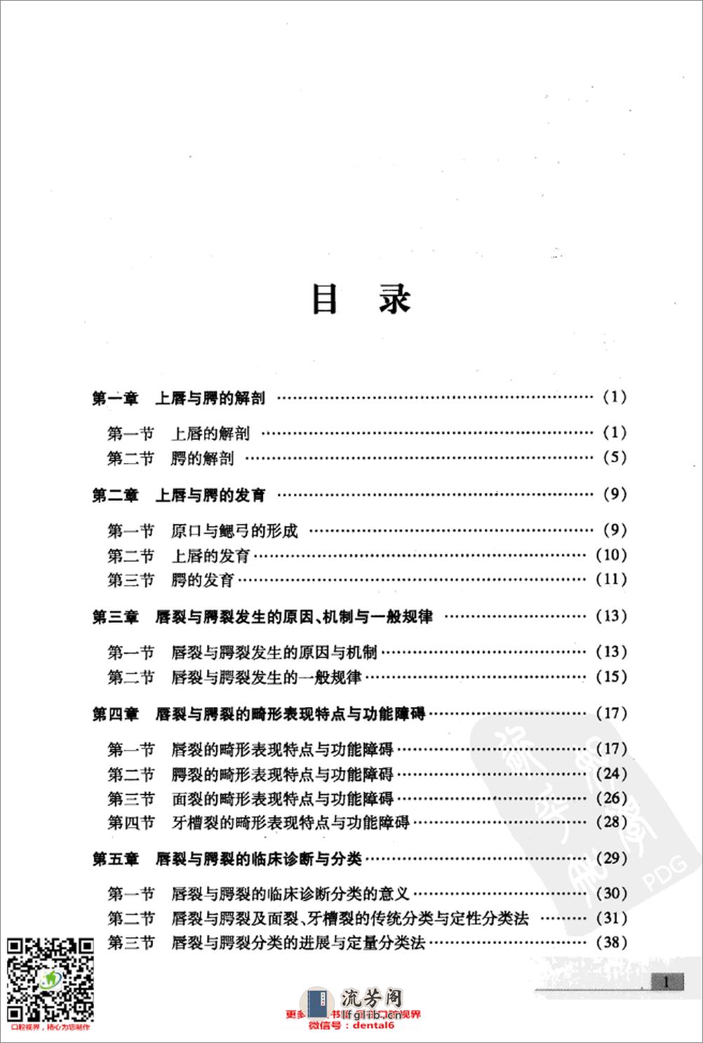 新编唇腭裂整复术 - 第11页预览图