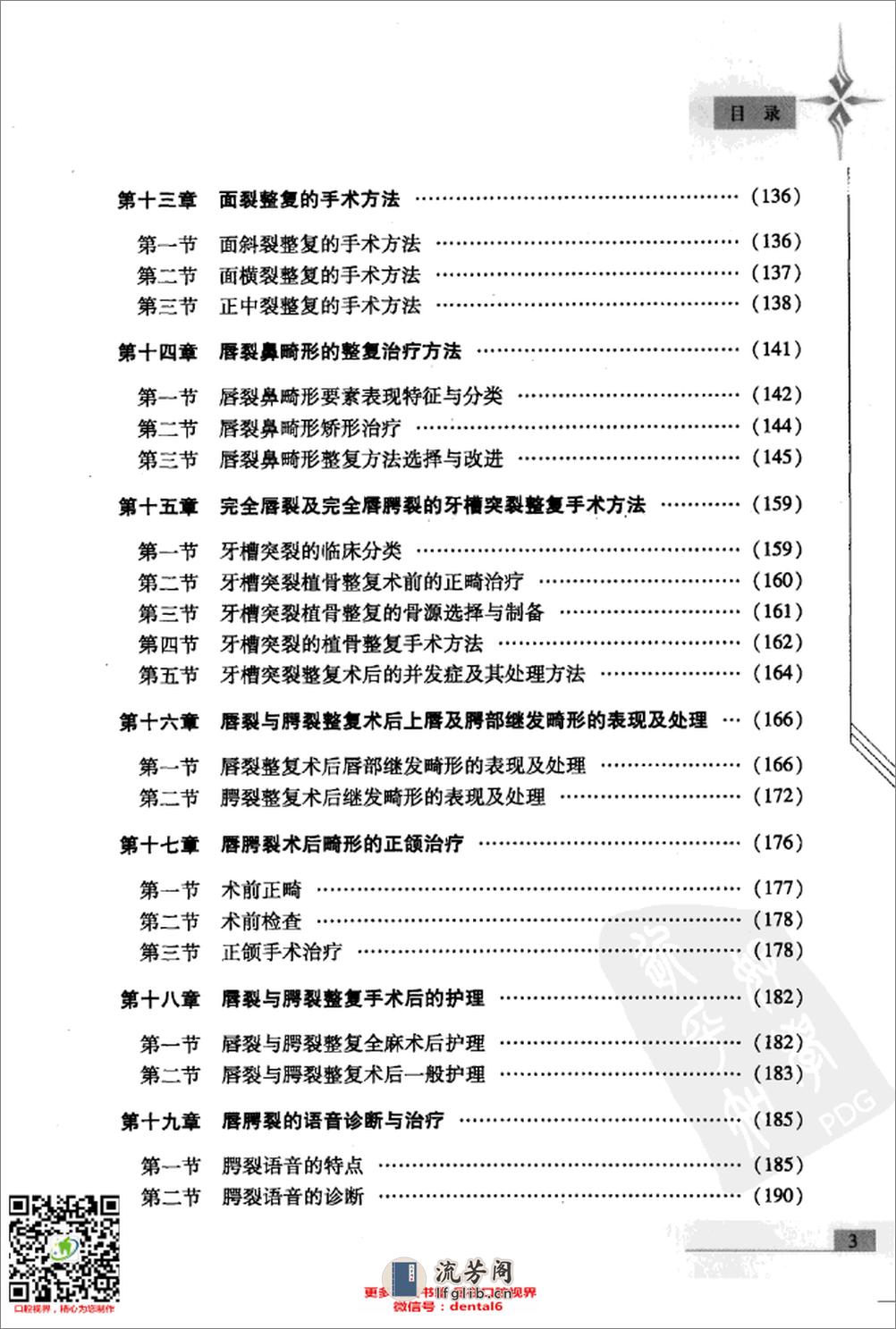 新编唇腭裂整复术 - 第13页预览图