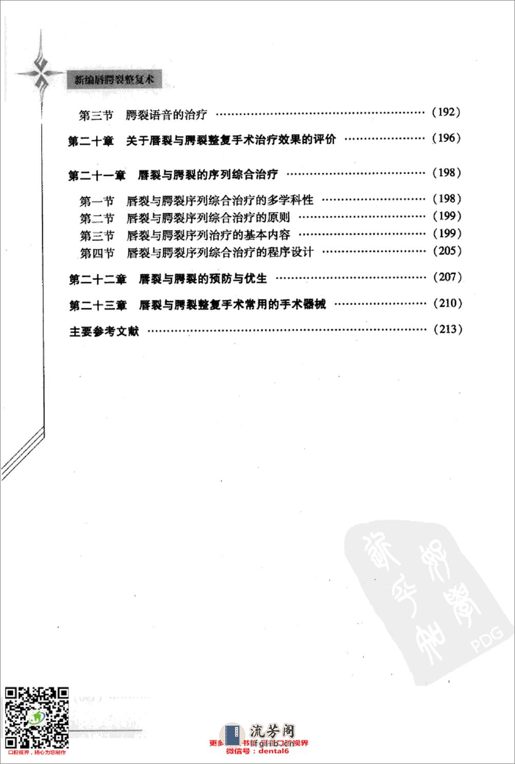 新编唇腭裂整复术 - 第14页预览图