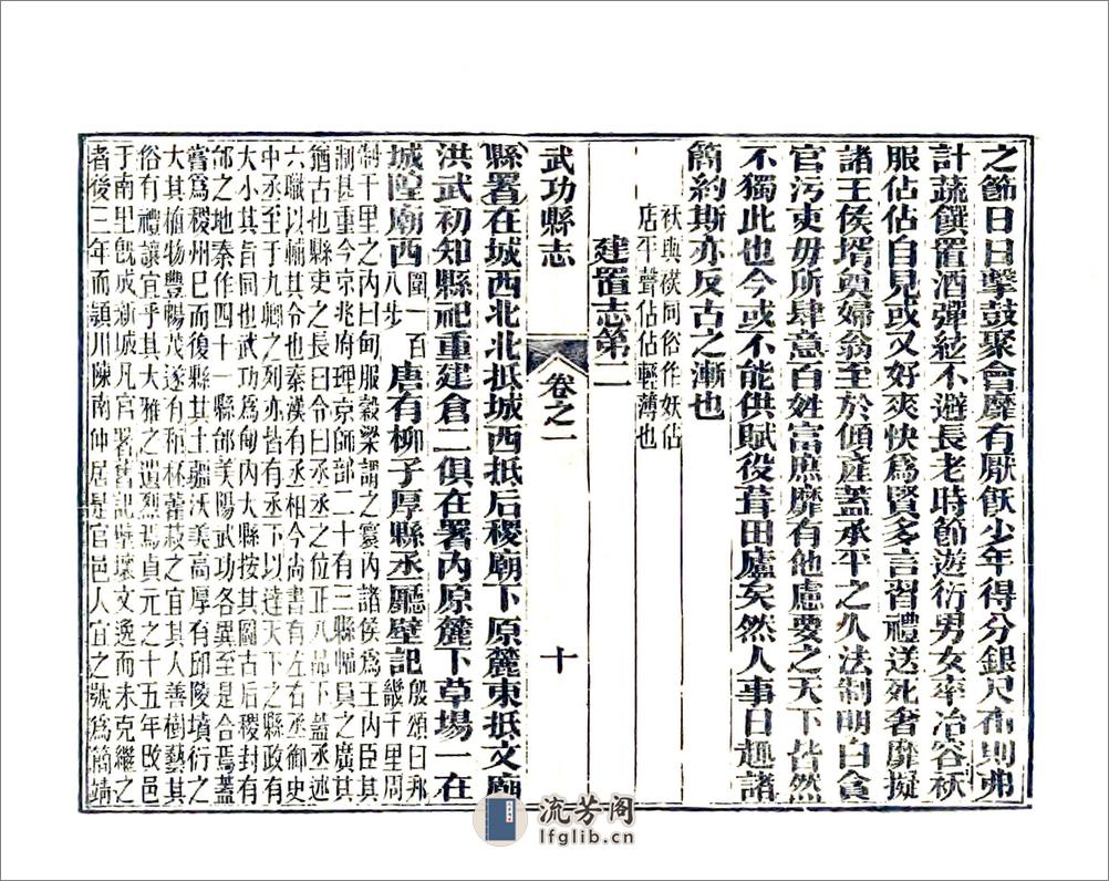 武功县志（正德同治12年刻本） - 第10页预览图