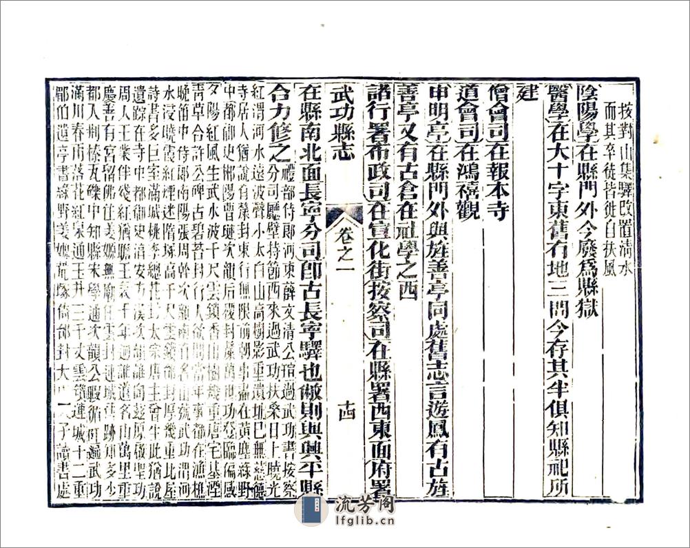 武功县志（正德同治12年刻本） - 第14页预览图