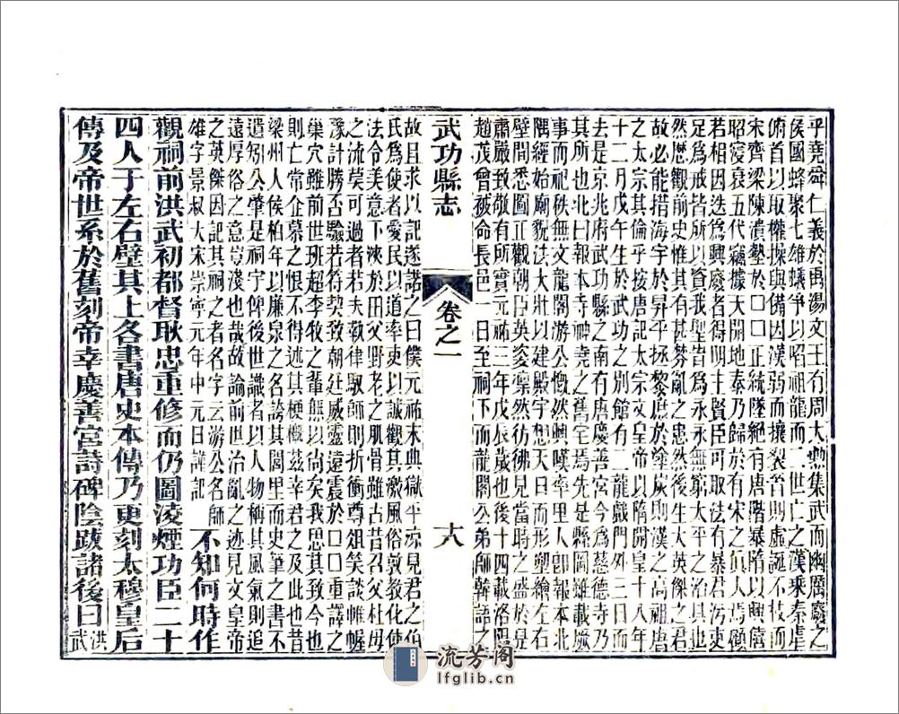 武功县志（正德同治12年刻本） - 第18页预览图