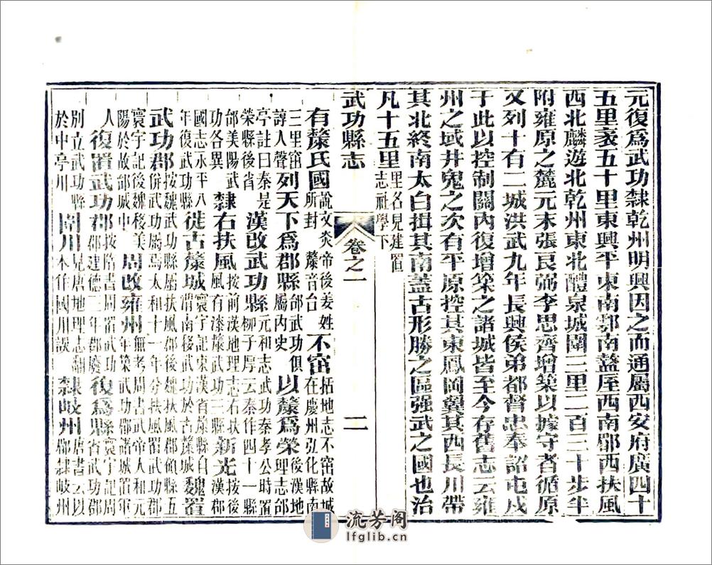 武功县志（正德同治12年刻本） - 第2页预览图