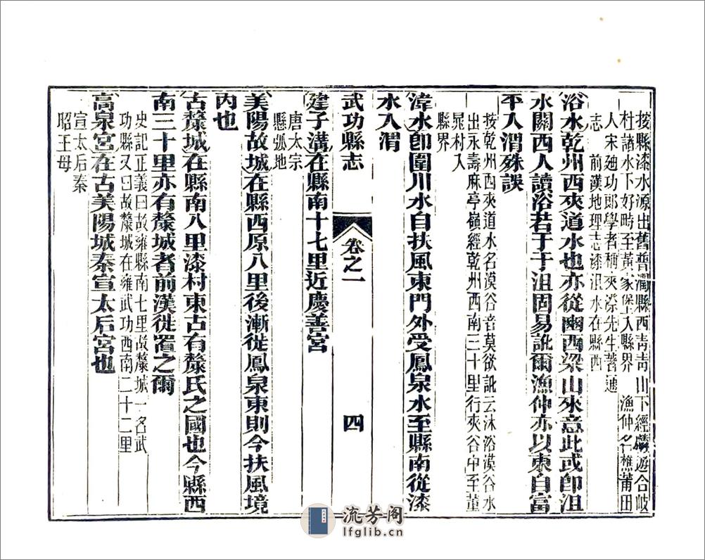 武功县志（正德同治12年刻本） - 第4页预览图