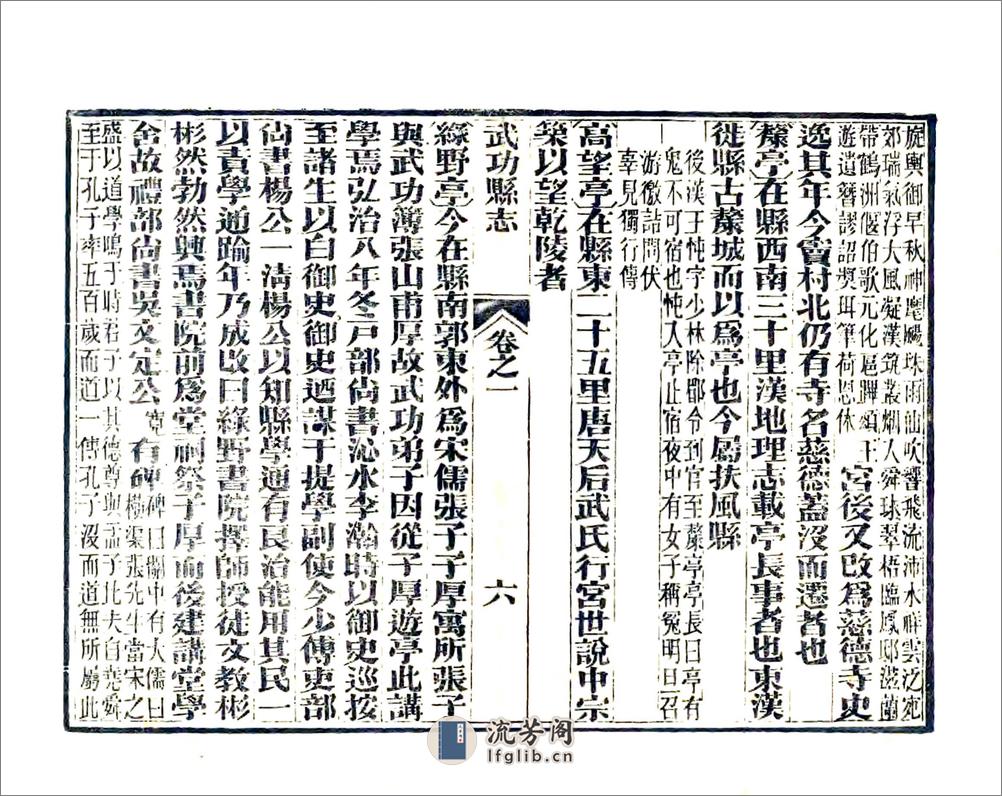 武功县志（正德同治12年刻本） - 第6页预览图