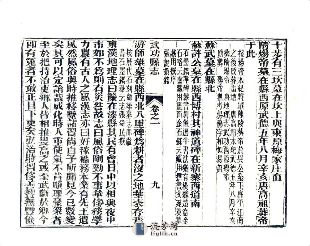 武功县志（正德同治12年刻本） - 第9页预览图