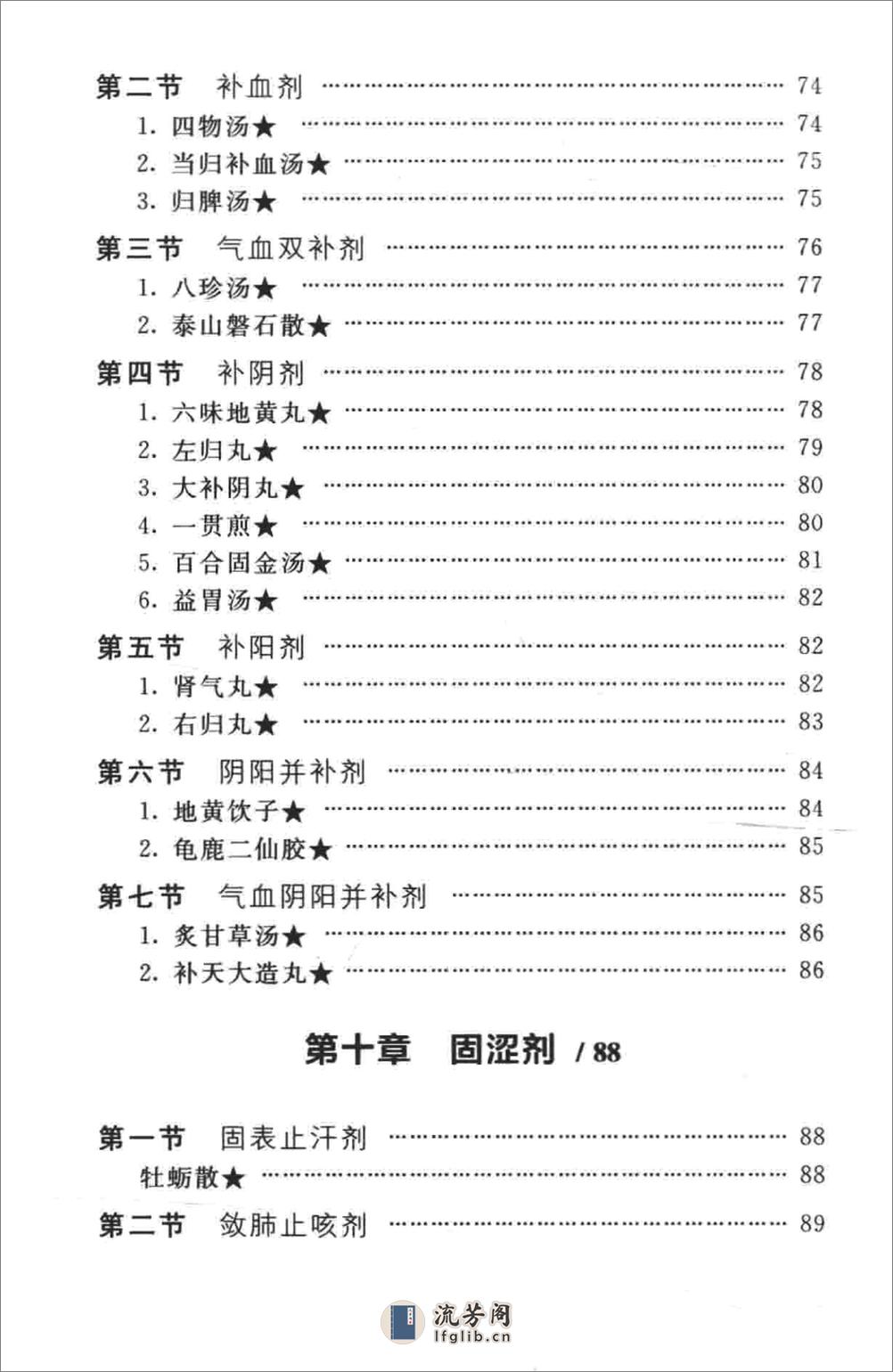 方剂学速记歌诀-中医课程速记丛书——李兴广-2016 - 第12页预览图