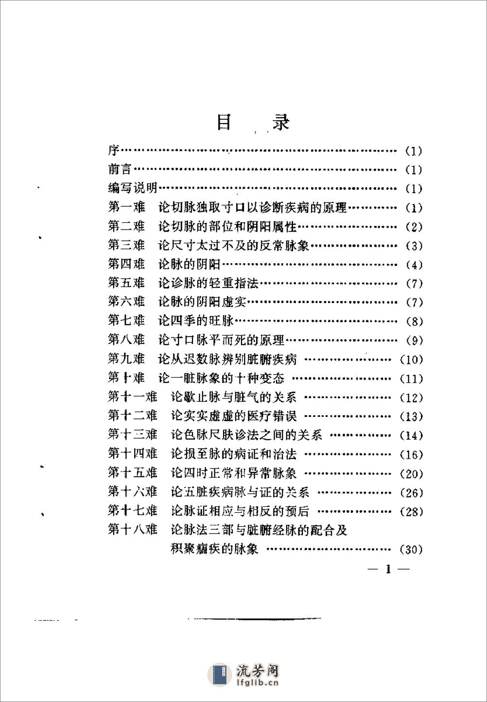 [难经].孙桐 - 第13页预览图