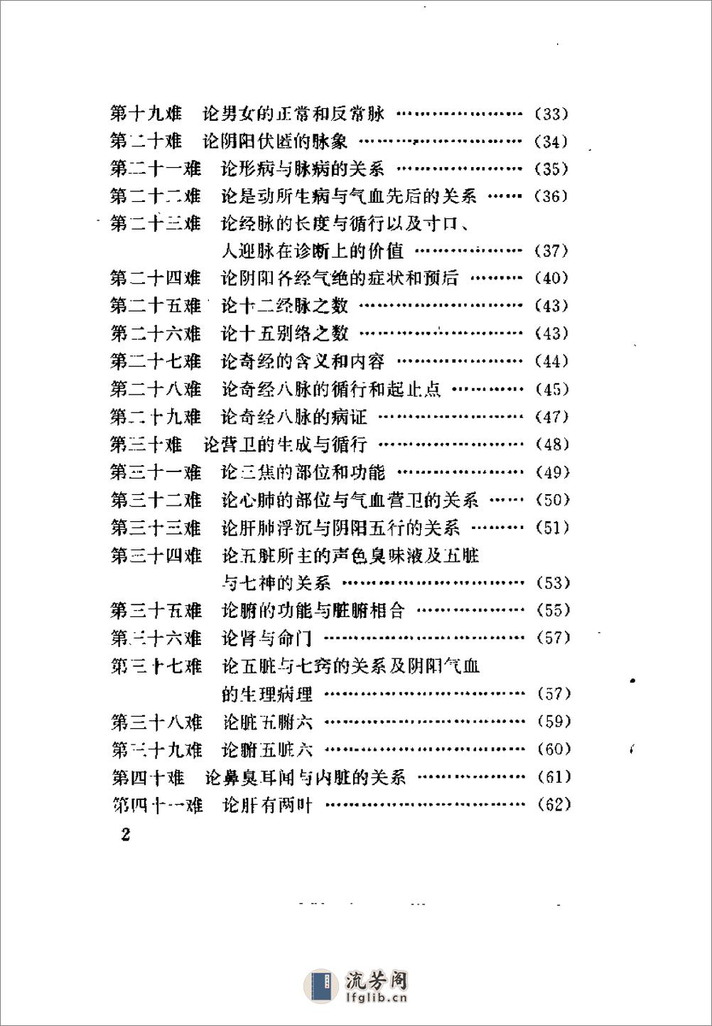 [难经].孙桐 - 第14页预览图