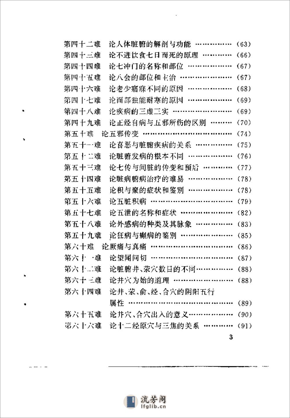 [难经].孙桐 - 第15页预览图