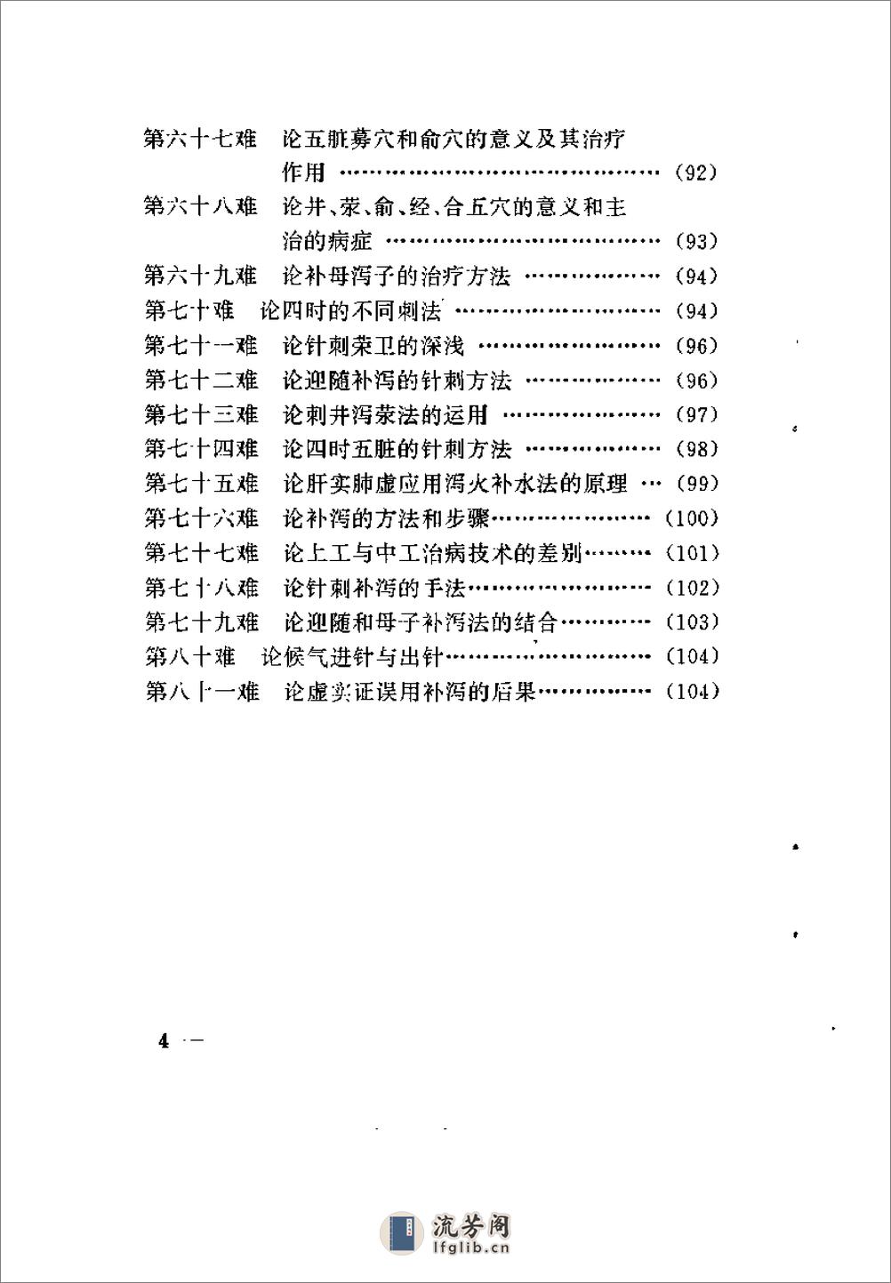 [难经].孙桐 - 第16页预览图