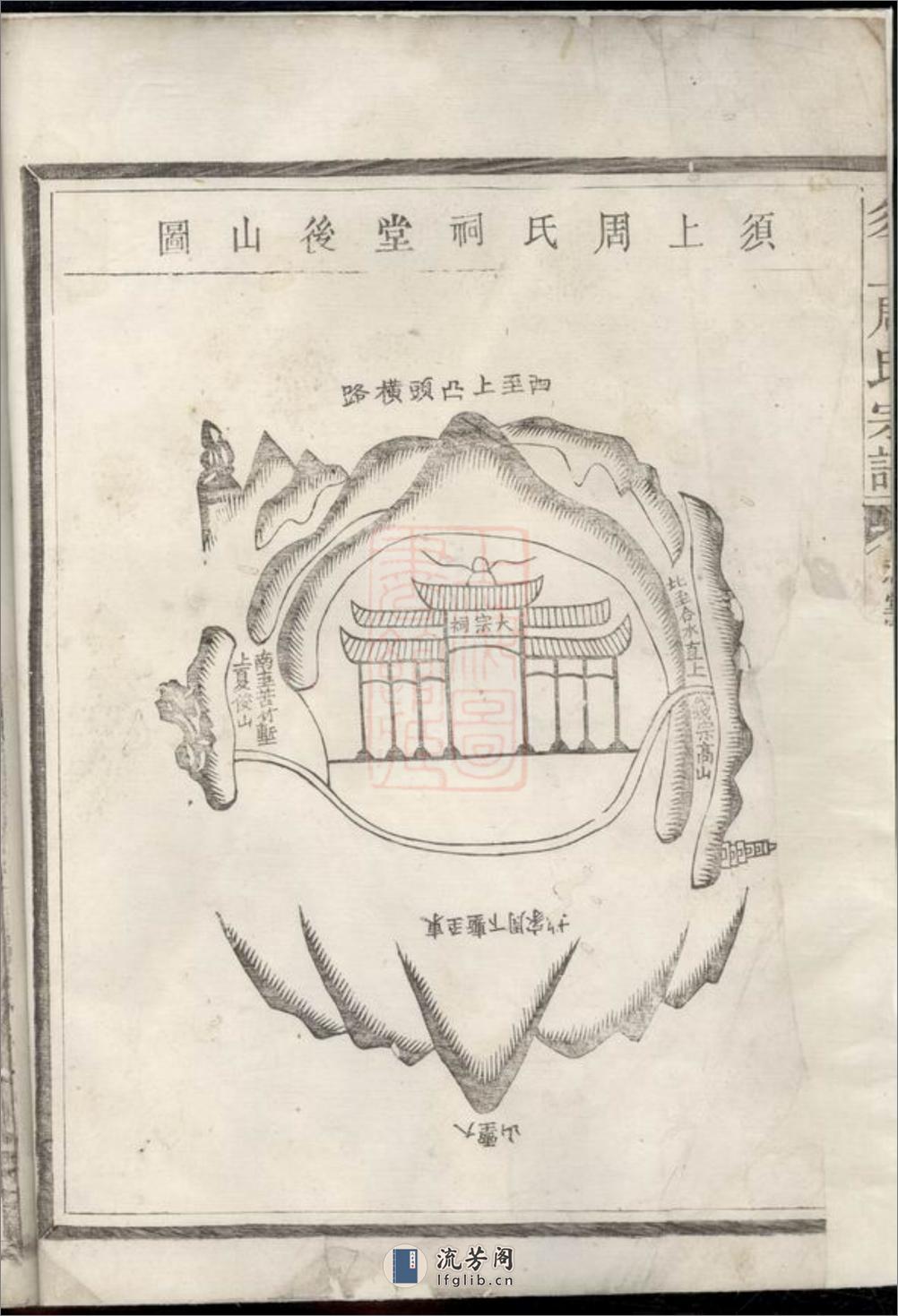 须上周氏宗谱：不分卷：[须江] - 第3页预览图