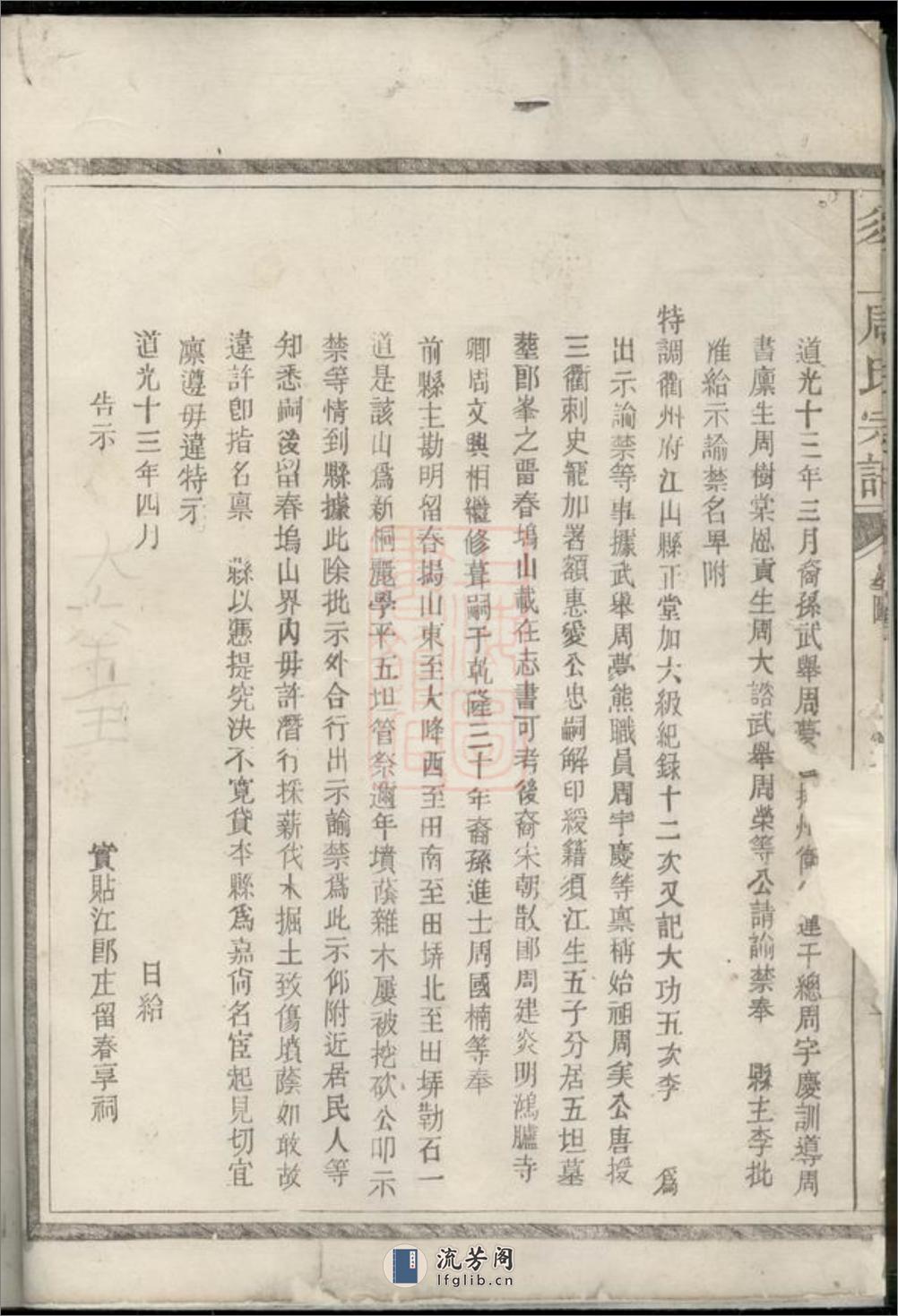 须上周氏宗谱：不分卷：[须江] - 第5页预览图