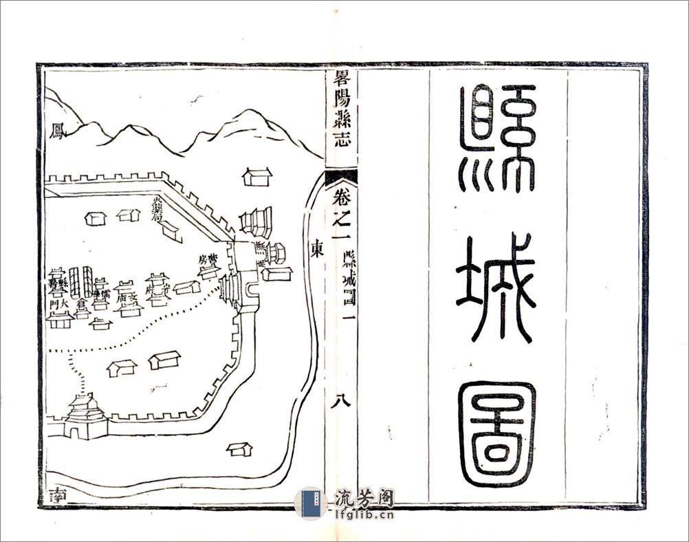 重修略阳县志（道光） - 第11页预览图