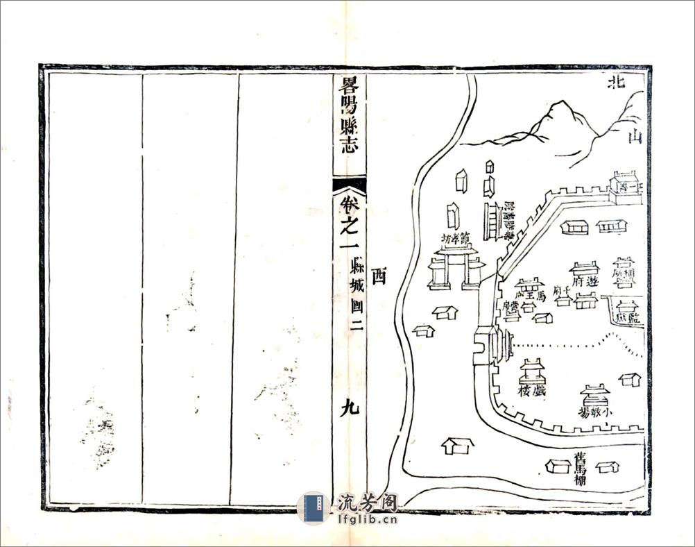 重修略阳县志（道光） - 第12页预览图