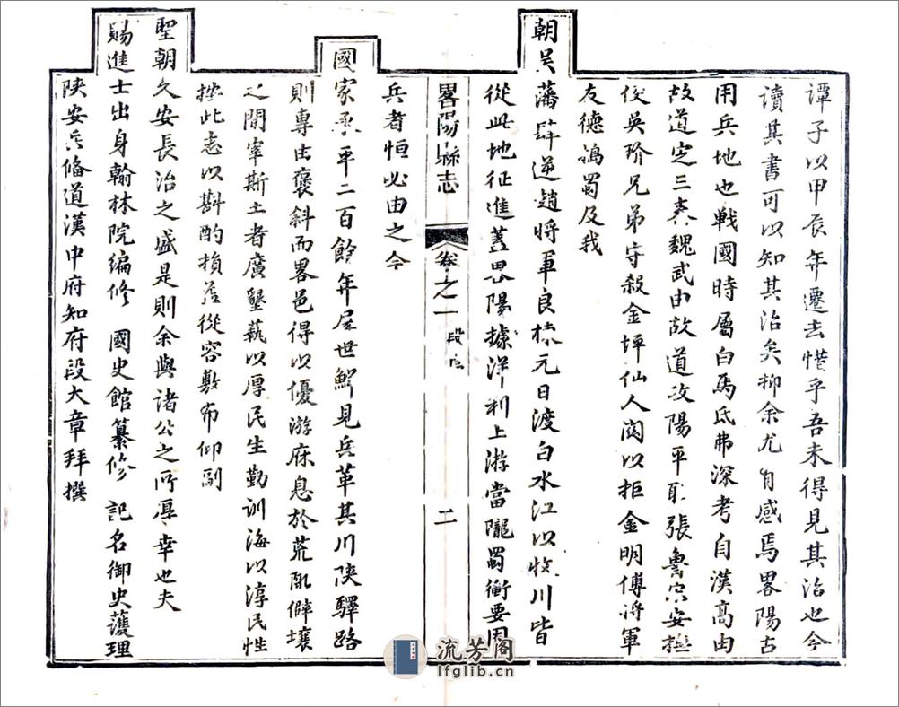 重修略阳县志（道光） - 第3页预览图