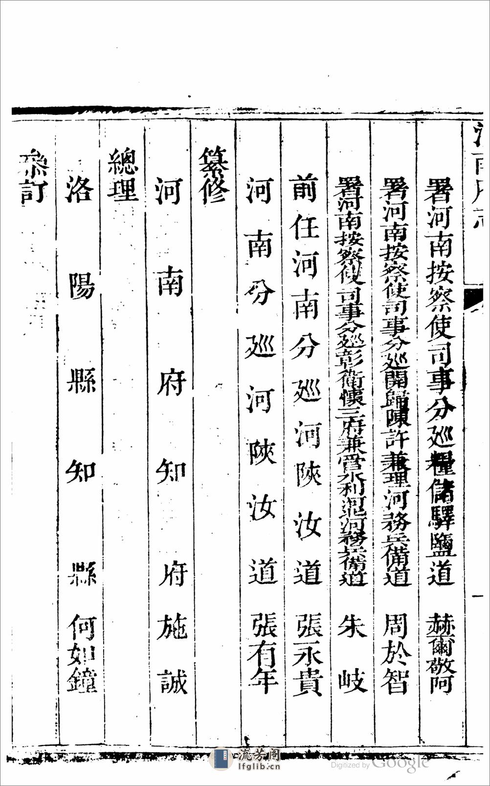 河南府志.116卷.第.01.29.卷.施诚 - 第16页预览图