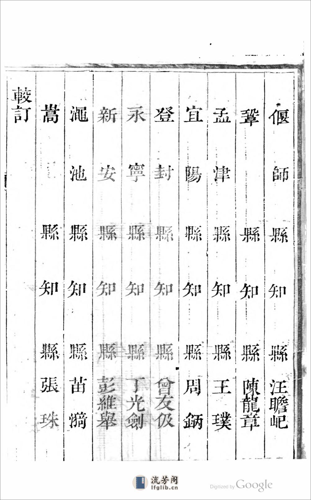 河南府志.116卷.第.01.29.卷.施诚 - 第17页预览图