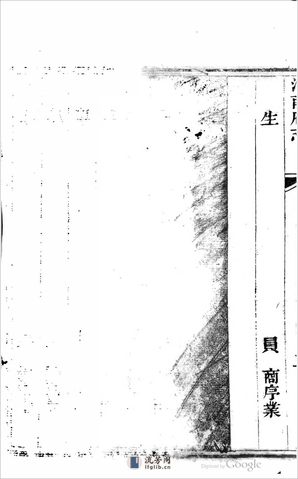 河南府志.116卷.第.01.29.卷.施诚 - 第20页预览图