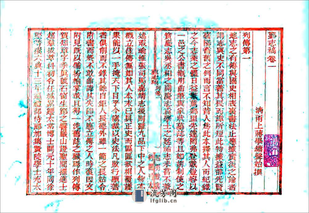 鄞志稿（乾隆） - 第14页预览图