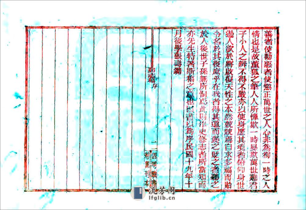 鄞志稿（乾隆） - 第4页预览图