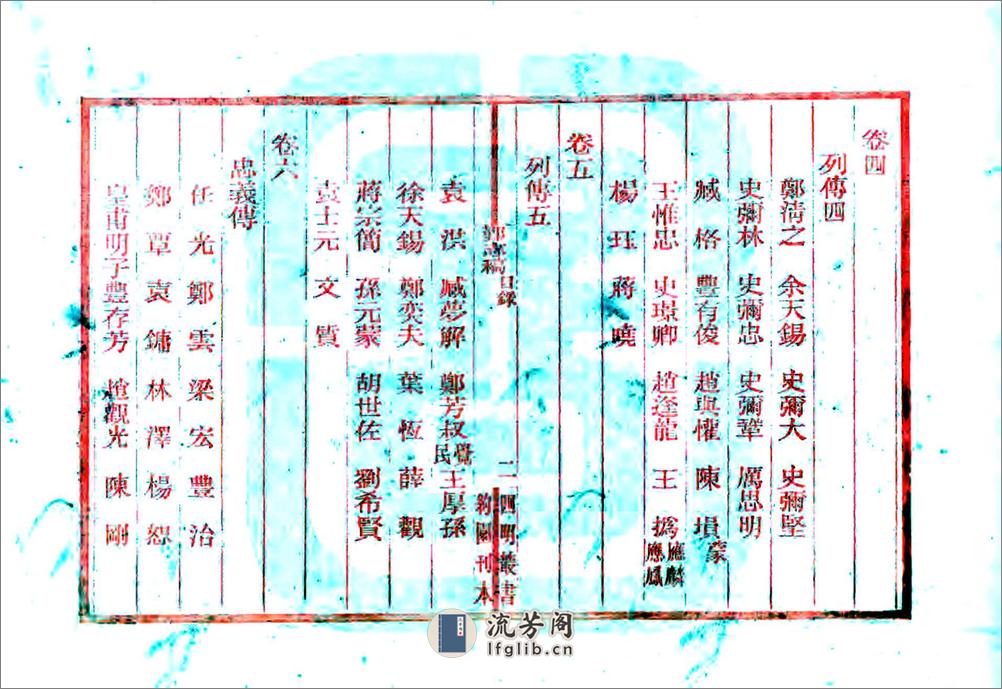 鄞志稿（乾隆） - 第6页预览图