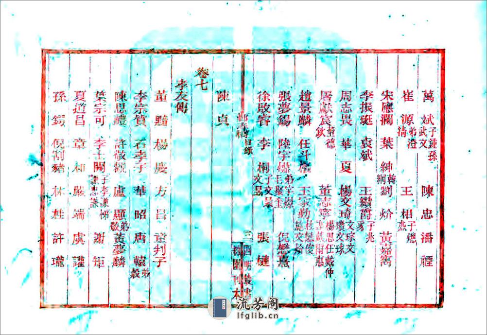 鄞志稿（乾隆） - 第7页预览图