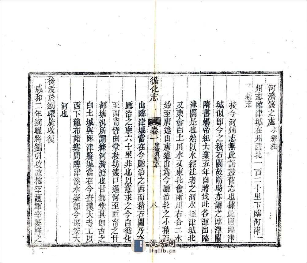 循化志（乾隆） - 第15页预览图