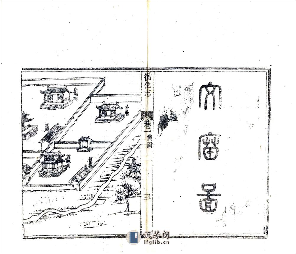 循化志（乾隆） - 第4页预览图