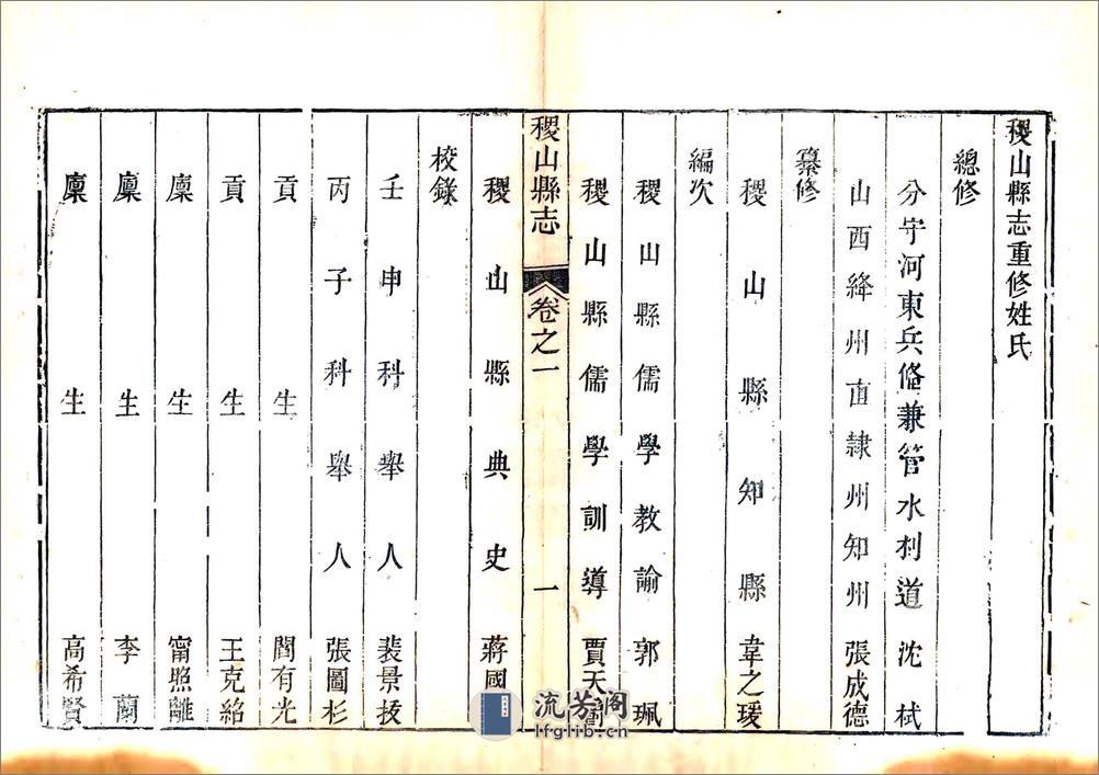 稷山县志（乾隆） - 第19页预览图