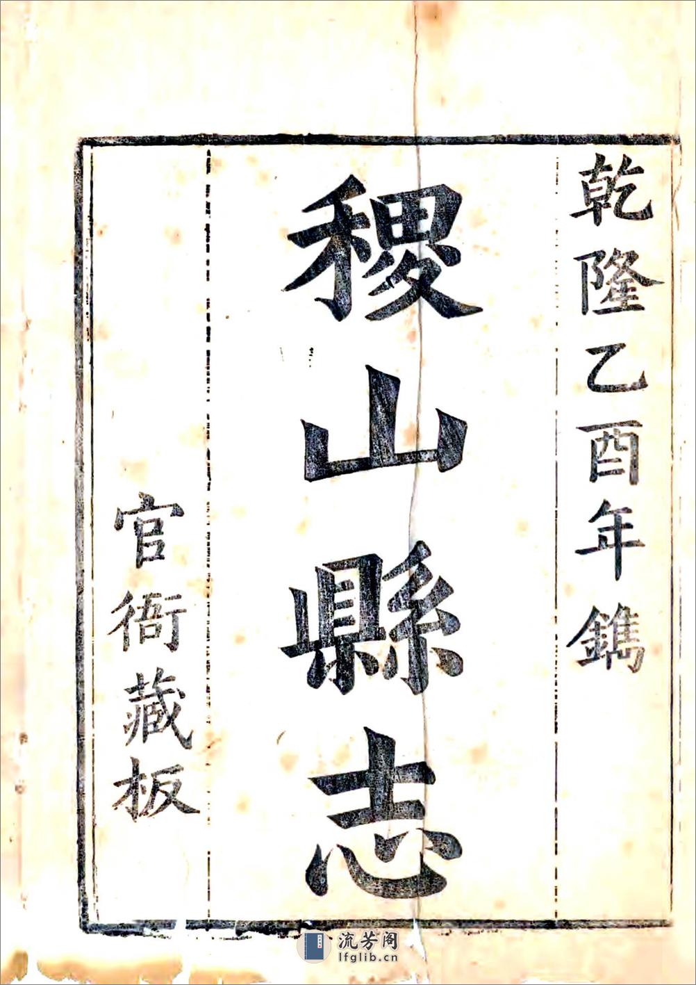 稷山县志（乾隆） - 第2页预览图