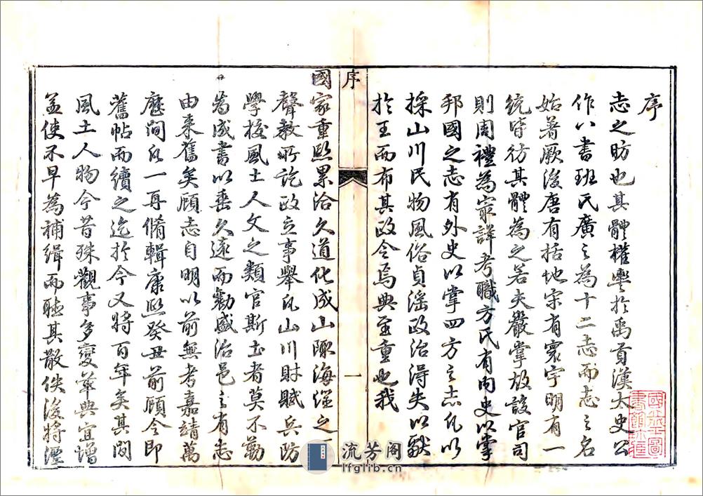 稷山县志（乾隆） - 第3页预览图