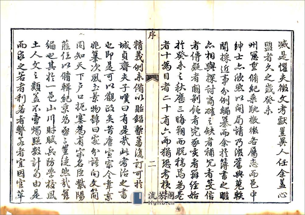 稷山县志（乾隆） - 第4页预览图