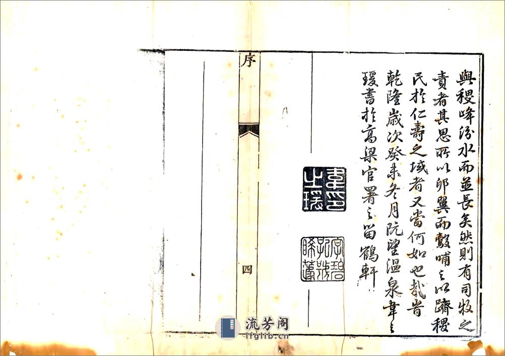 稷山县志（乾隆） - 第6页预览图