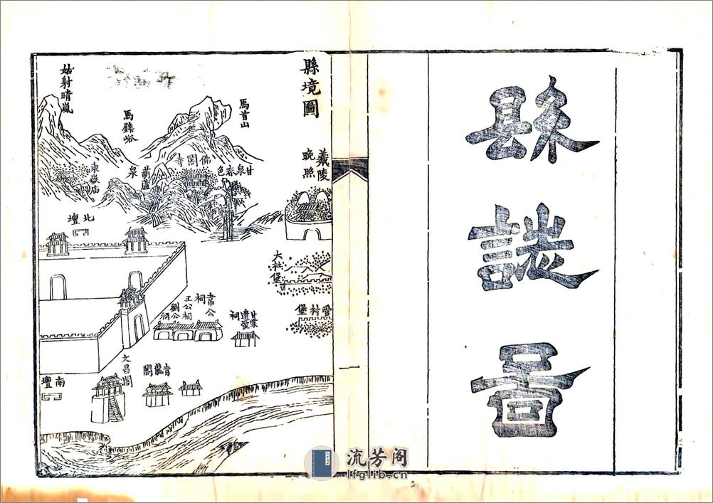 稷山县志（乾隆） - 第7页预览图
