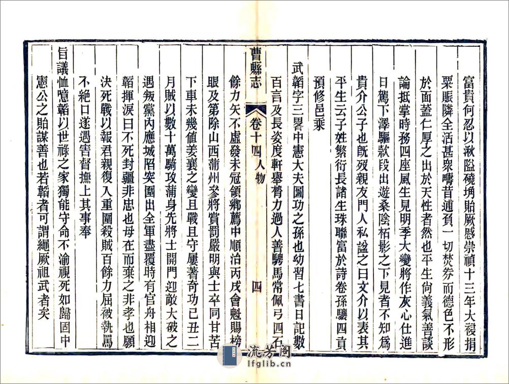 曹州府曹县志（光绪）卷14-18 - 第5页预览图