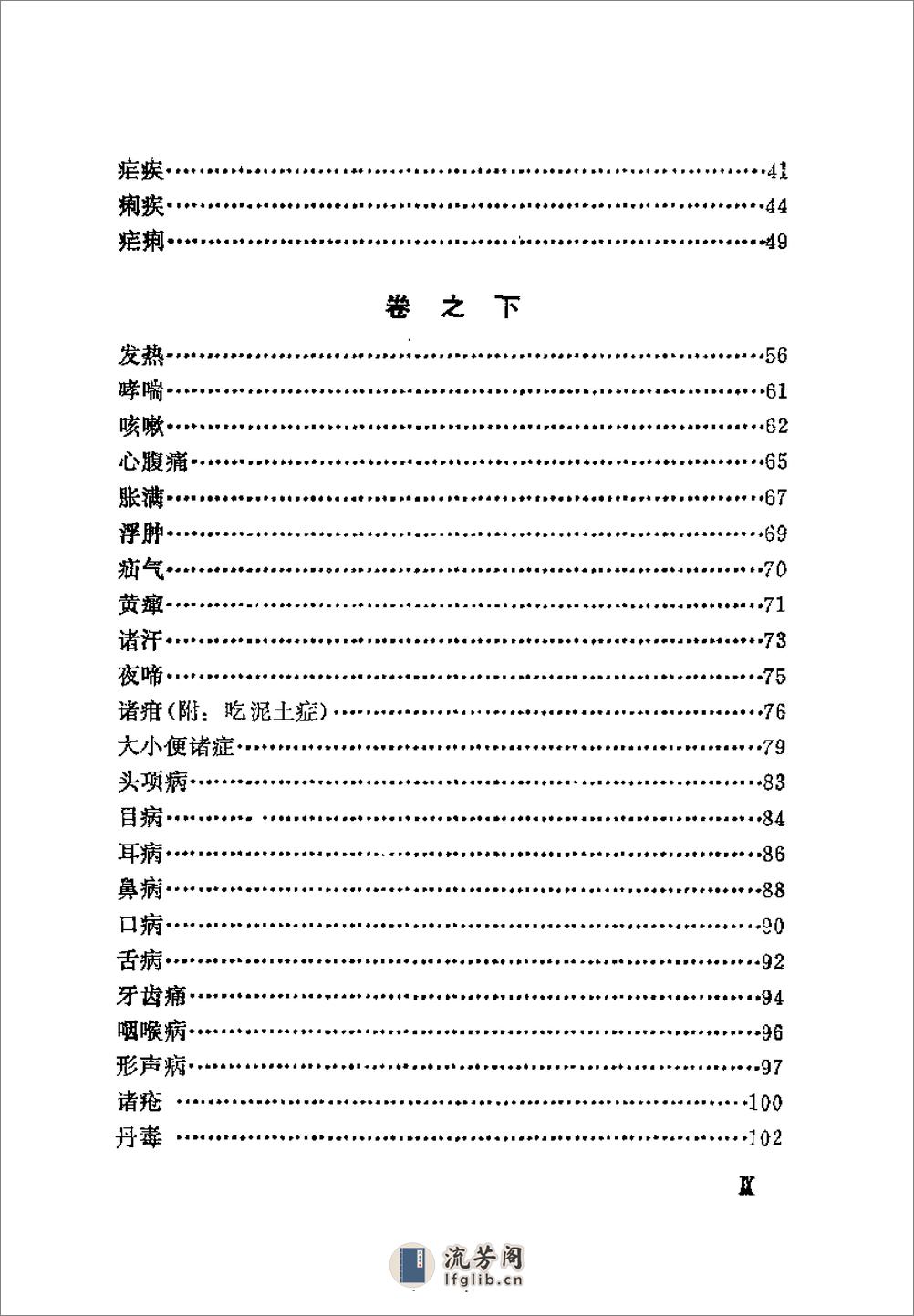 [万氏家传幼科指南心法].(明)万全 - 第9页预览图