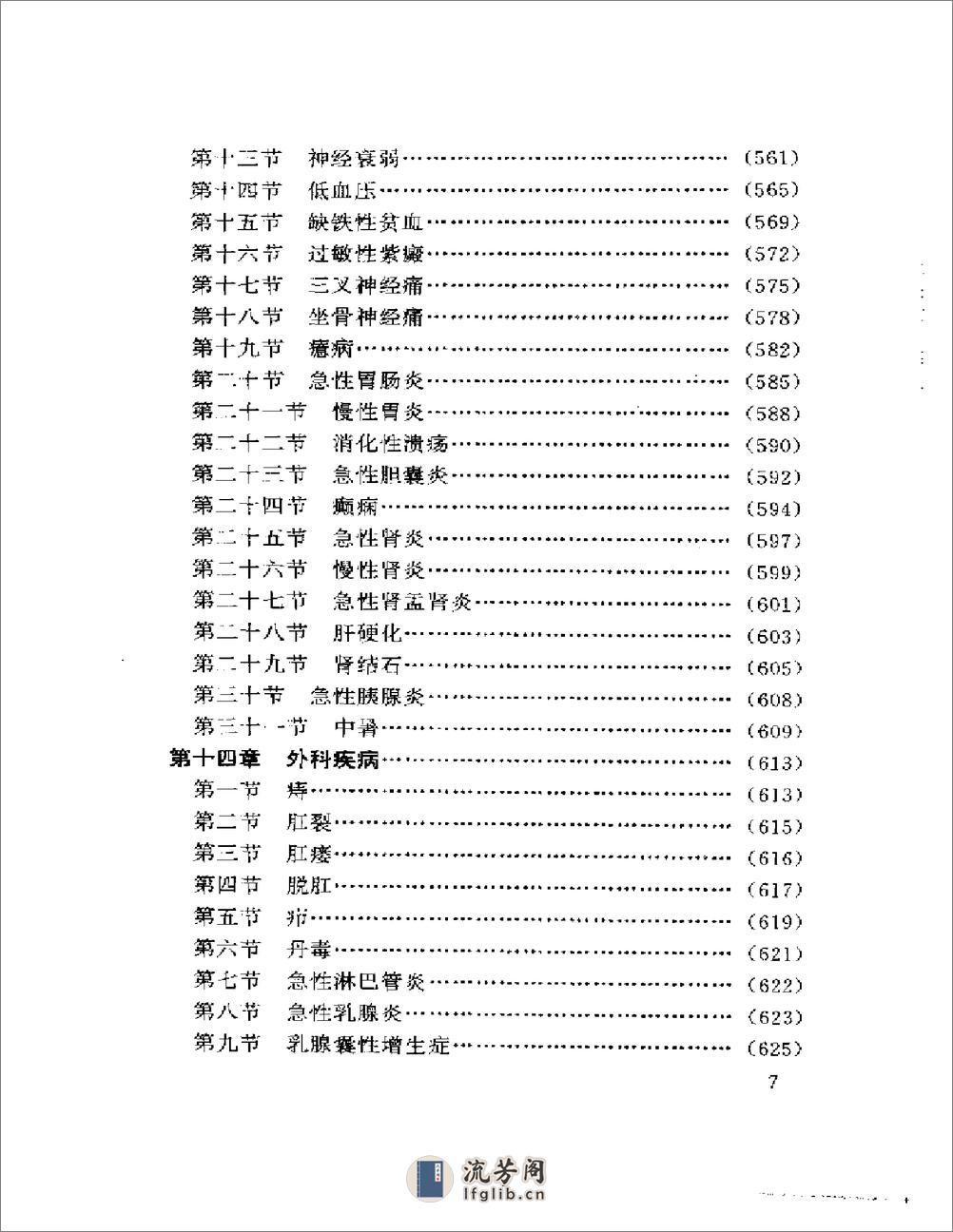 百病不求人 中国民间传统疗法 范正祥 - 第12页预览图