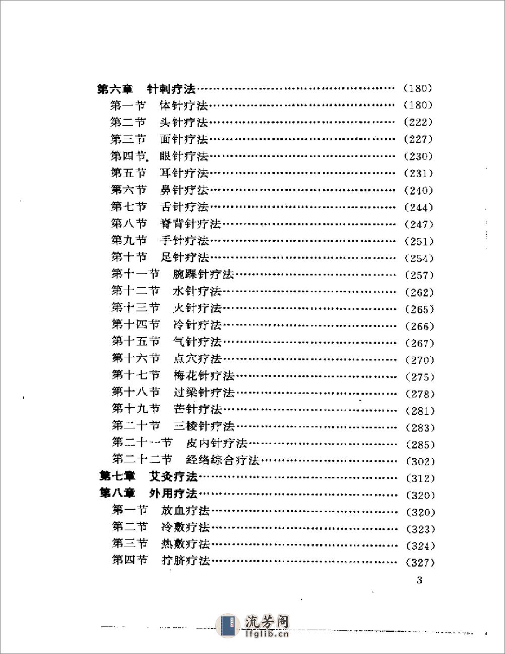 百病不求人 中国民间传统疗法 范正祥 - 第8页预览图