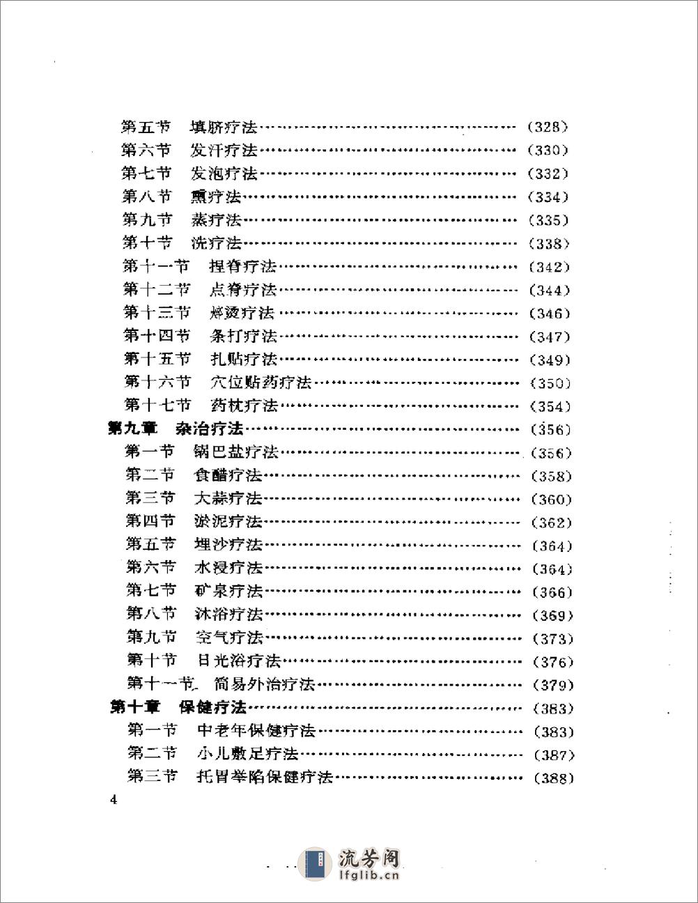 百病不求人 中国民间传统疗法 范正祥 - 第9页预览图