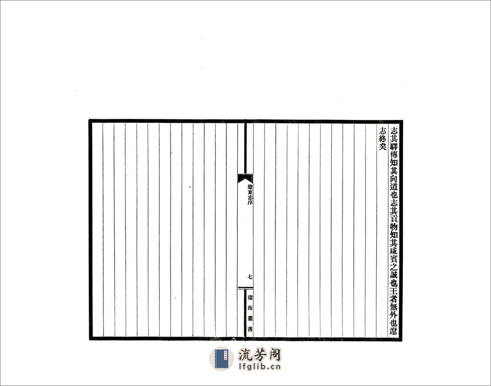 辽东志（正统） - 第11页预览图