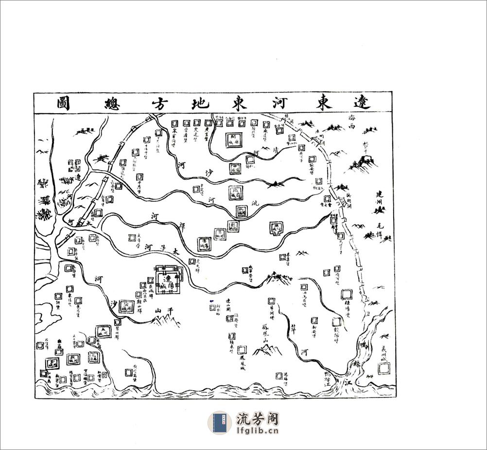 辽东志（正统） - 第17页预览图