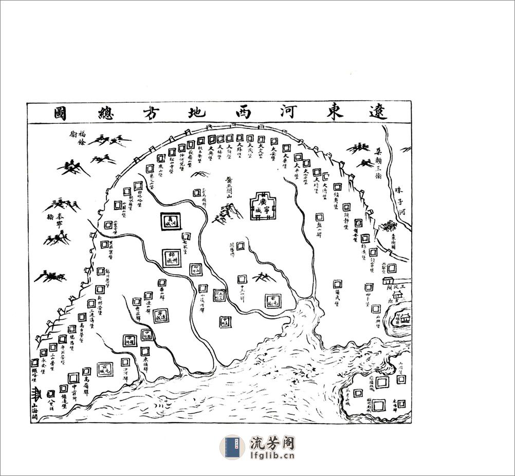 辽东志（正统） - 第18页预览图